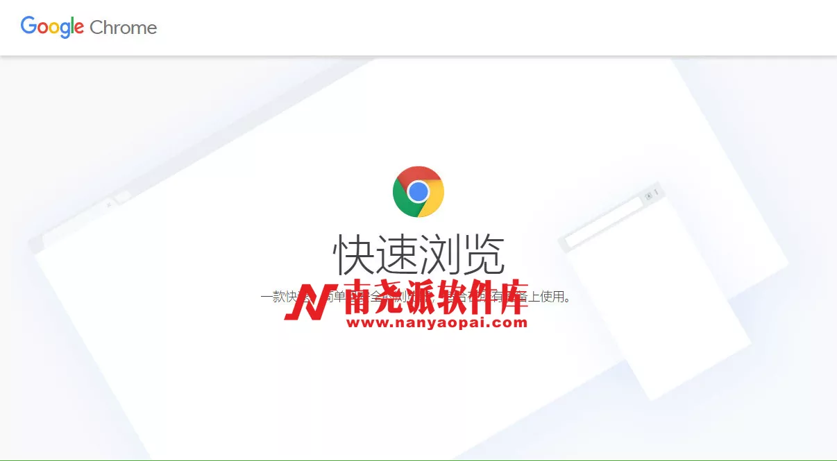 图片[1]-Google Chrome v103 正式版（离线安装包）-南尧派博客