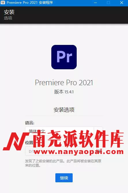 图片[1]-Adobe Premiere Pro 2021中文修改版-南尧派博客