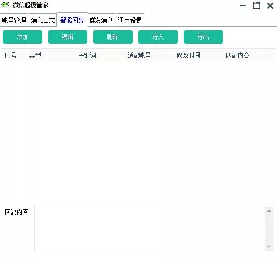 图片[2]-电脑微信超级管家无限多开、群发信息、自动回复等-南尧派博客