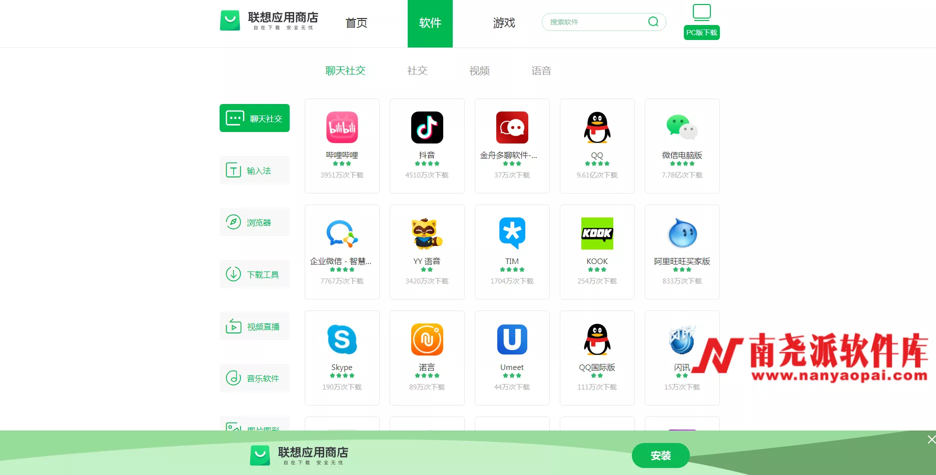 PC版联想应用商店下载-南尧派博客