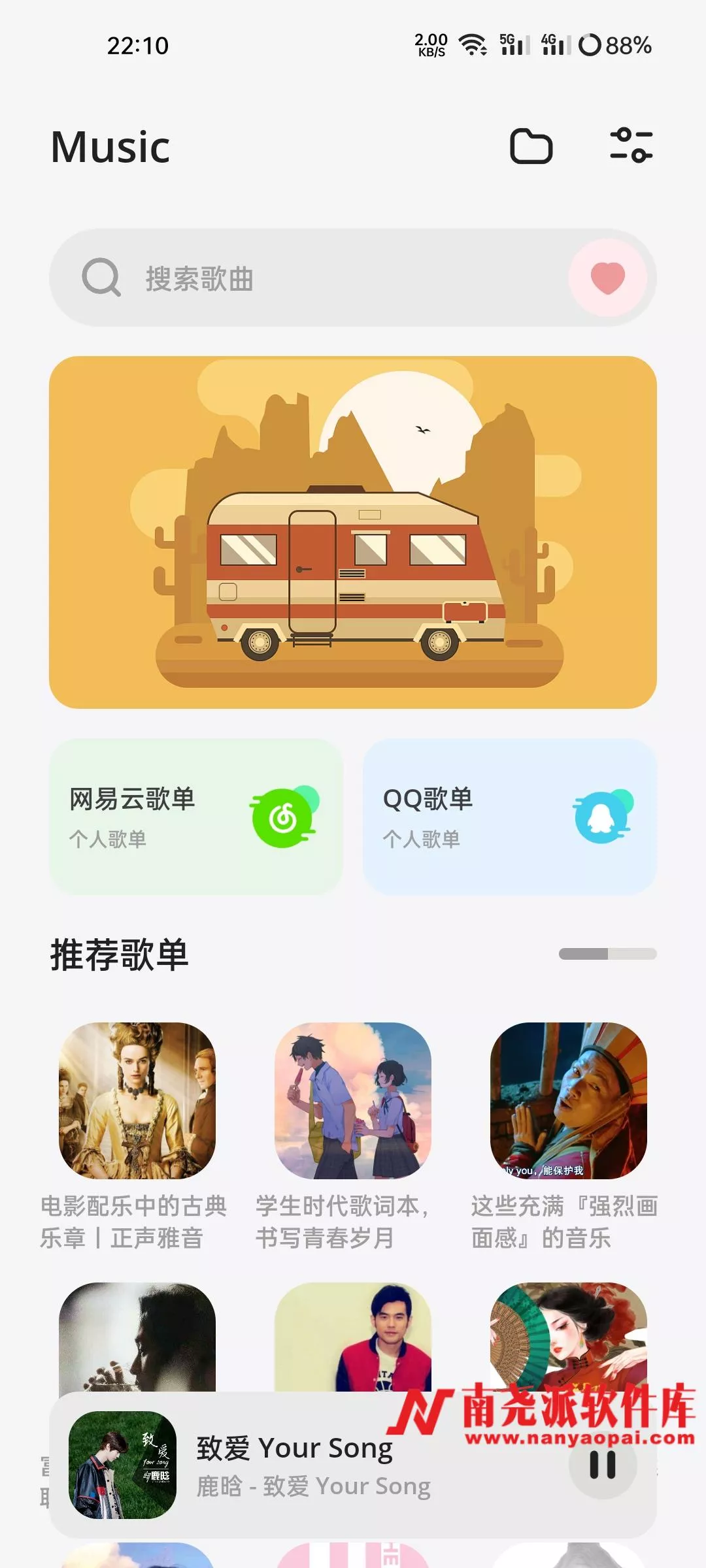 一个支持无损下载歌曲的免费音乐安卓软件-南尧派博客