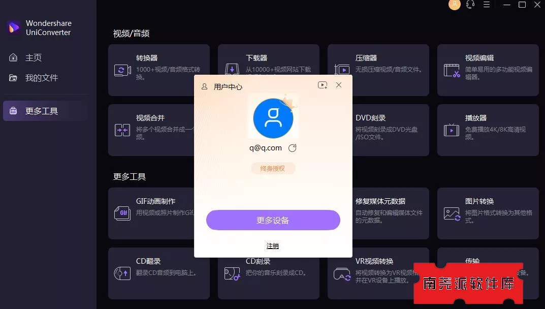 万兴优转破解版 v14.1.3.96-南尧派博客