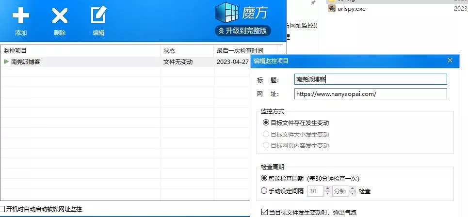 一款神奇的魔方批量网址监控软件独立绿色版-南尧派博客
