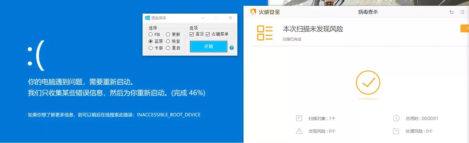 上班族摸鱼电脑蓝屏故障屏保软件逼真效果-南尧派博客