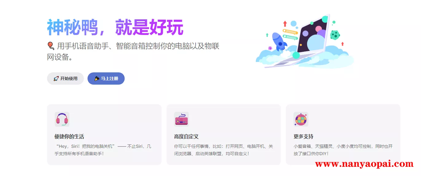 一个通过语音助手控制电脑的工具-神秘鸭-南尧派博客