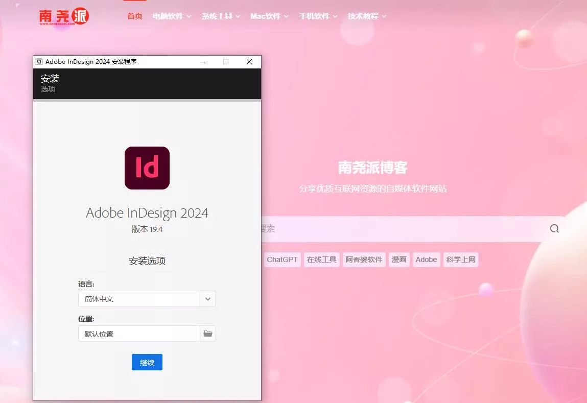 图片[1]-Adobe InDesign 2024 (19.4.0.63) 特别版 - 南尧派-南尧派博客