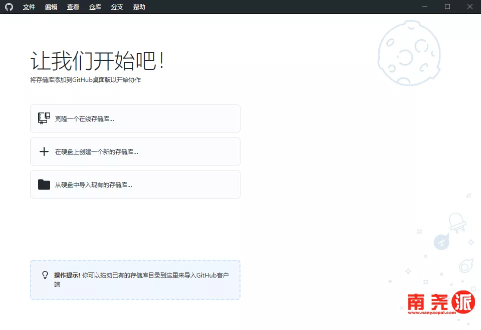 图片[2]-GitHub Desktop v3.4.1.0开源代码仓库汉化版-南尧派博客
