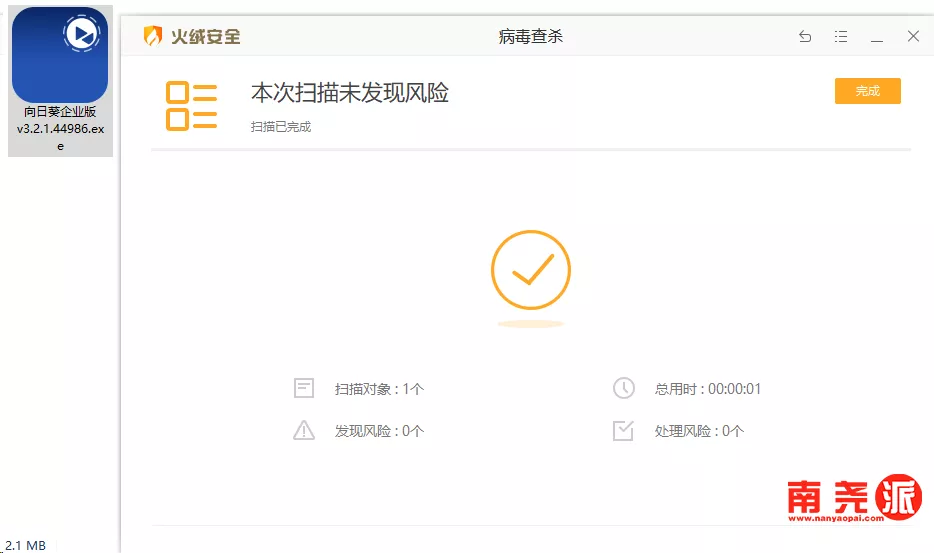 图片[3]-向日葵远程企业版(免登陆最香的版本) V3.2.1版本-南尧派博客