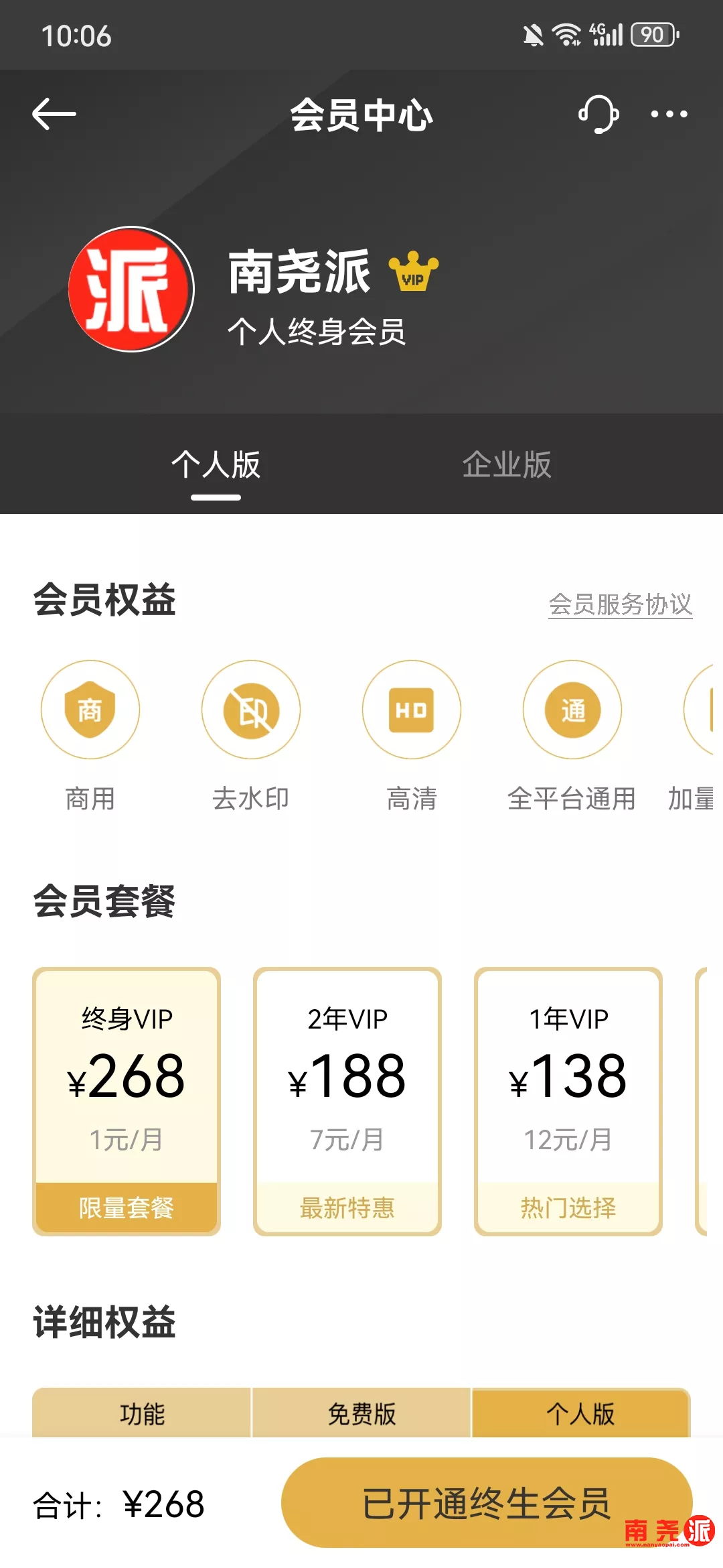 图片[8]-P图全能王app 作图神器 登录即是终身会员-南尧派博客