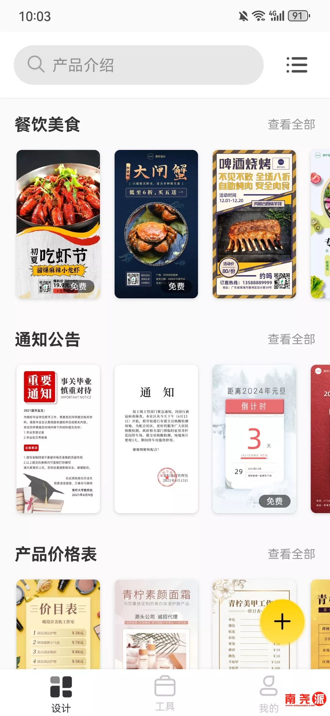 图片[4]-P图全能王app 作图神器 登录即是终身会员-南尧派博客