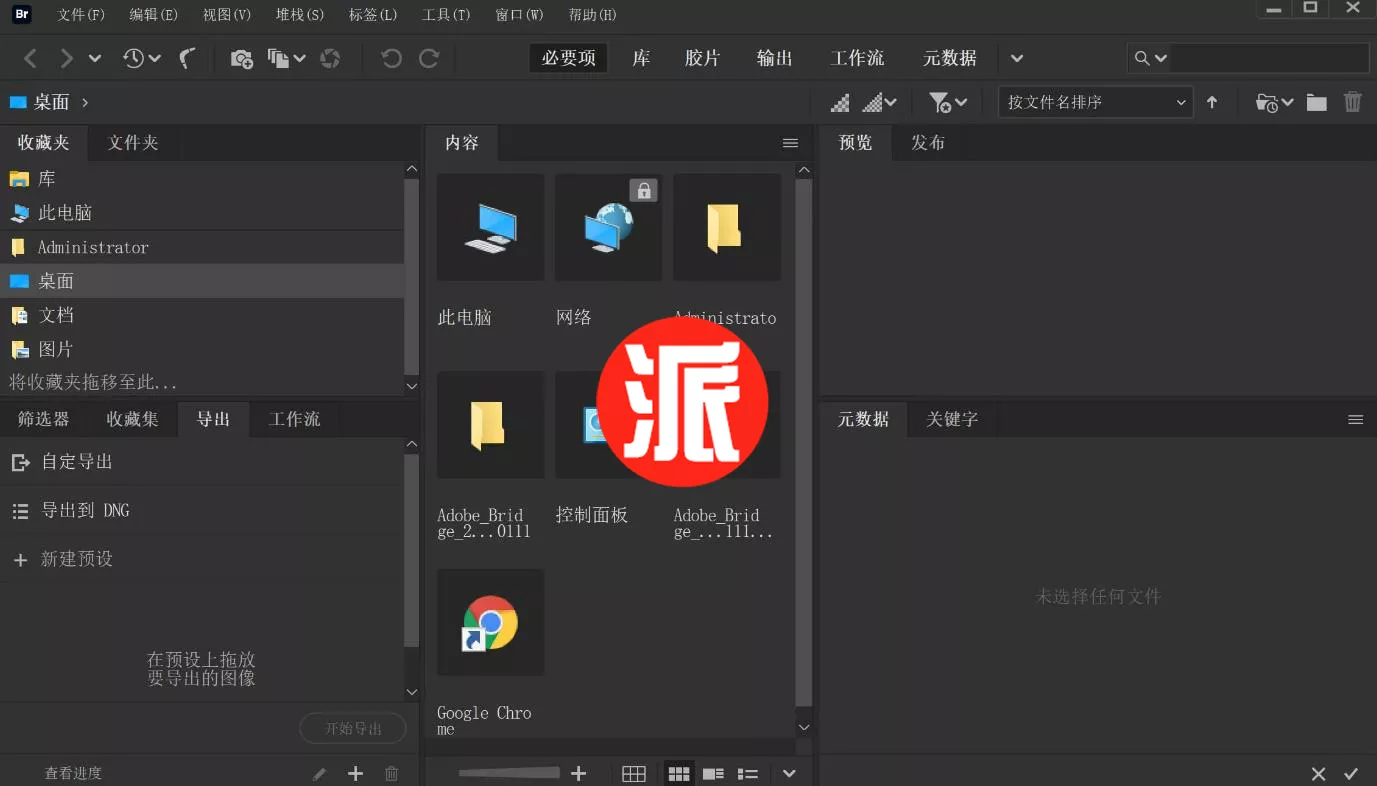 图片[2]-Adobe Bridge 2022 中文特别版-南尧派博客