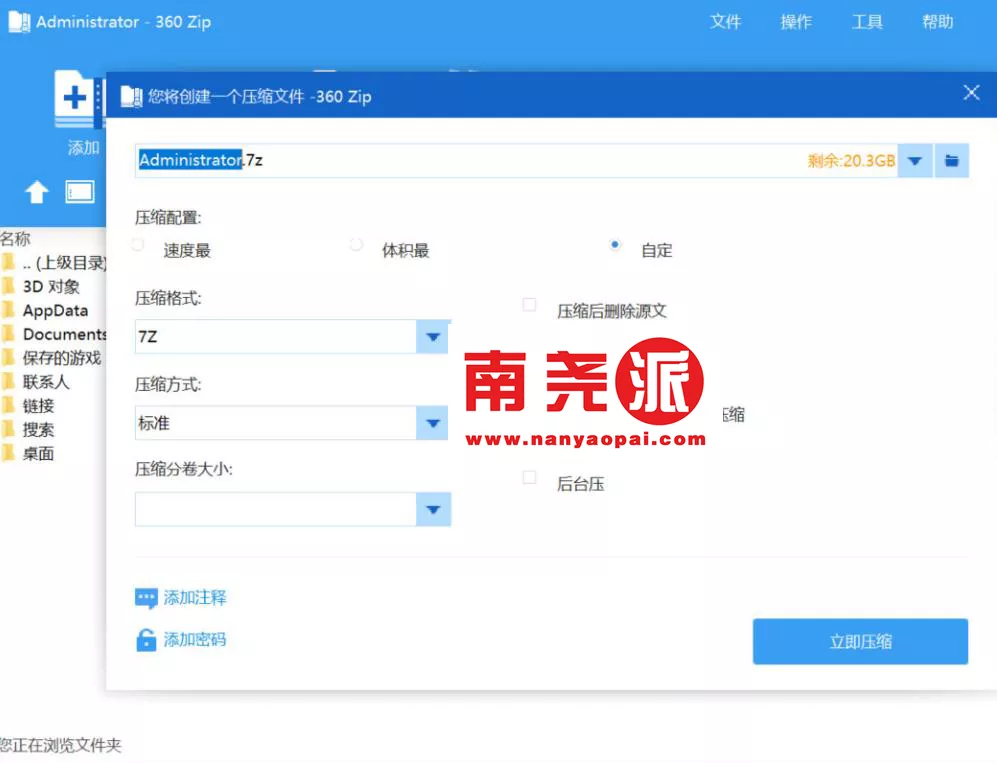 图片[3]-360zip(360压缩解压) v1.0.0.1041 360国际官方版-南尧派博客