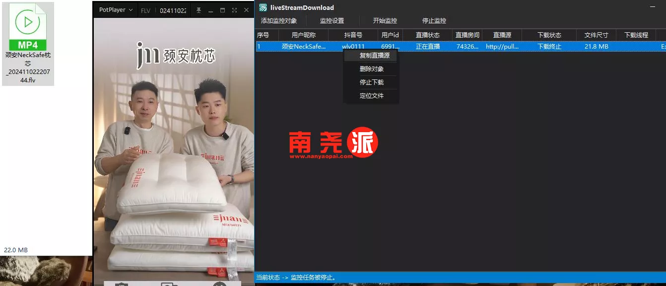 抖音直播自动录屏 可批量抖音监控直播间电脑软件-南尧派博客