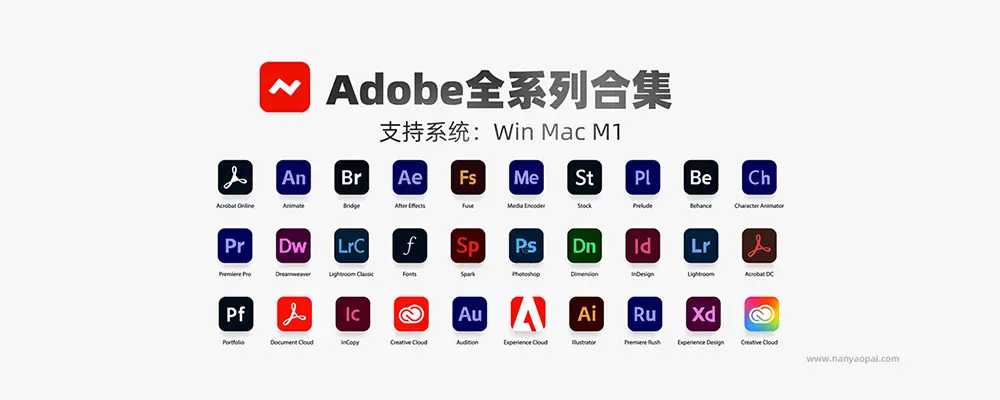 专题-Adobe全系列各版本-南尧派博客