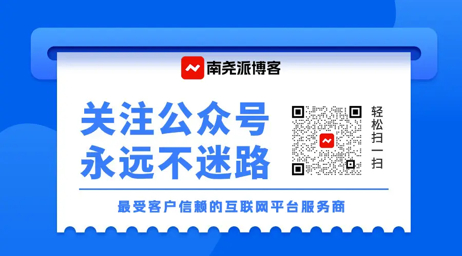 图片-南尧派博客